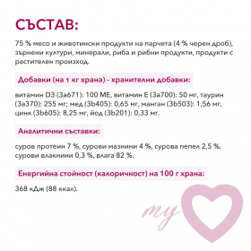 Пълноценен пауч за кучета My Love Adult dogs with liver с черен дроб